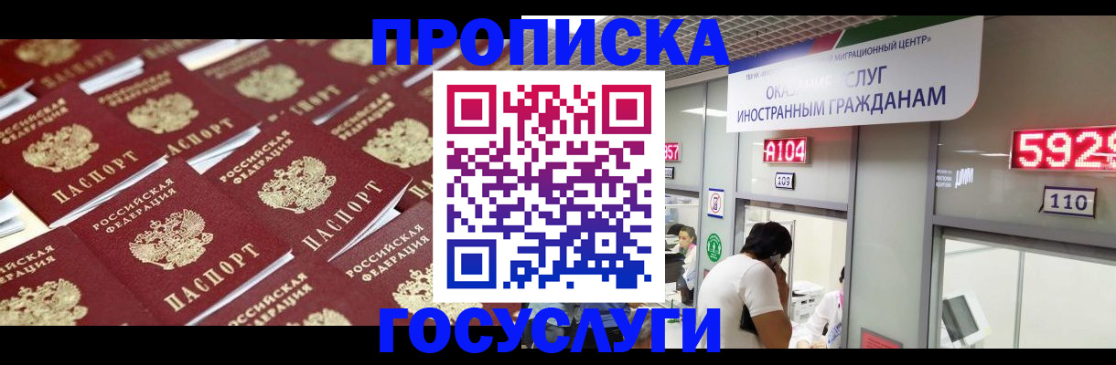 временная регистрация законно в Гае