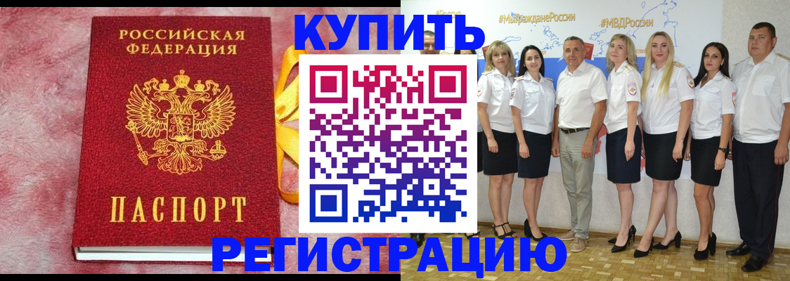 прописка ребенка в Гае